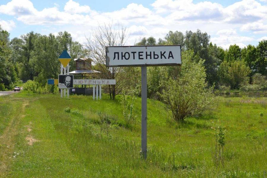 Це Лютенька - Лютенька