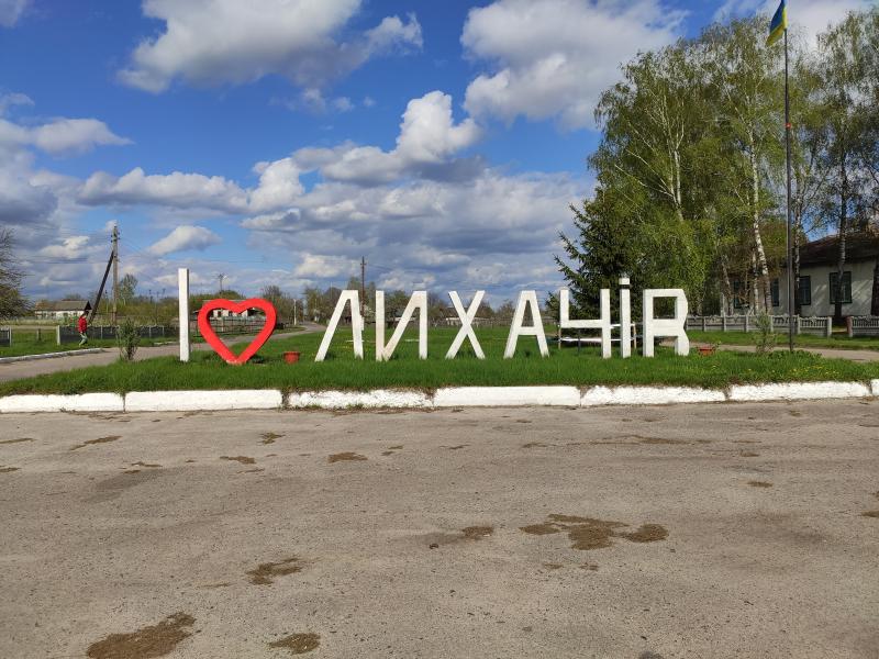Наші фото - Лихачів