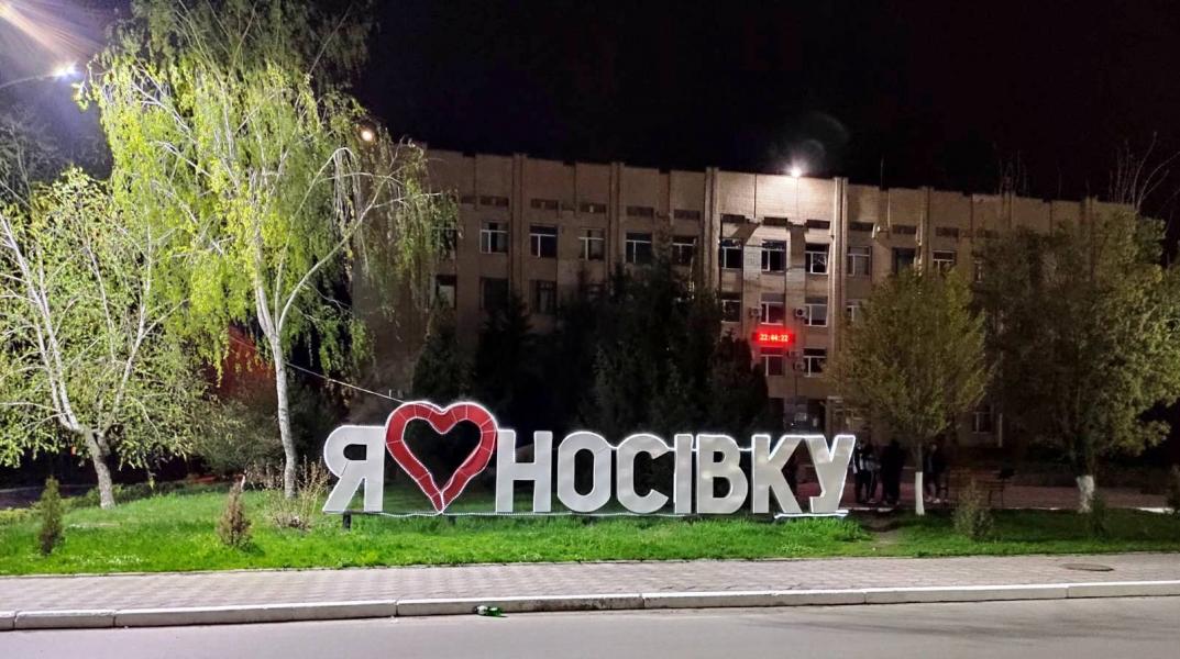Будівлі та пам'ятки - Носівка