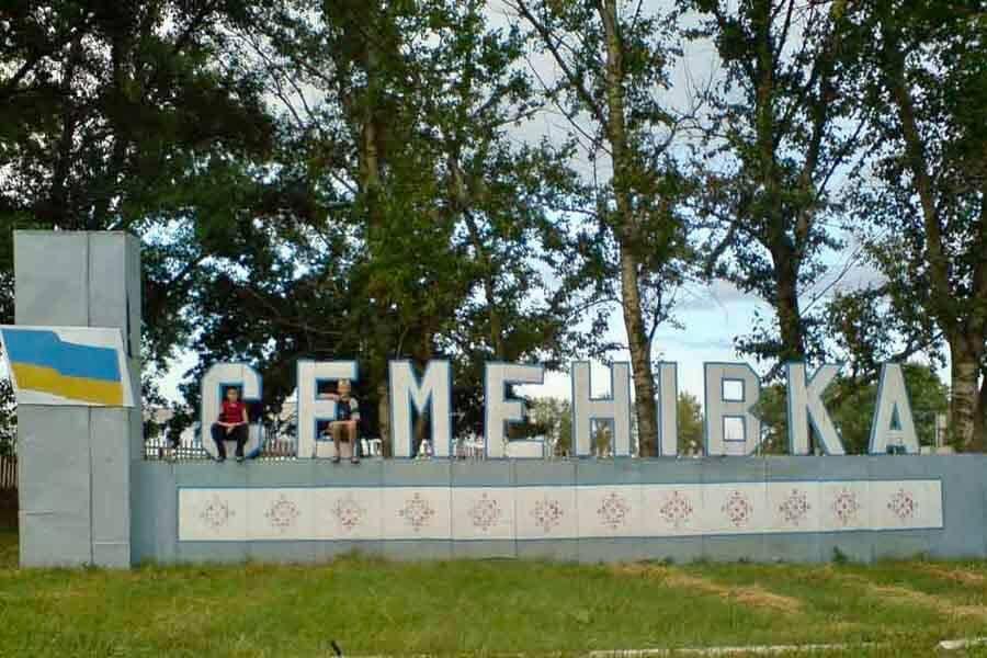 Семенівка - Семенівка