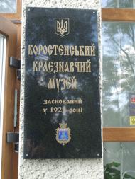 КРАЄЗНАВЧИЙ МУЗЕЙ