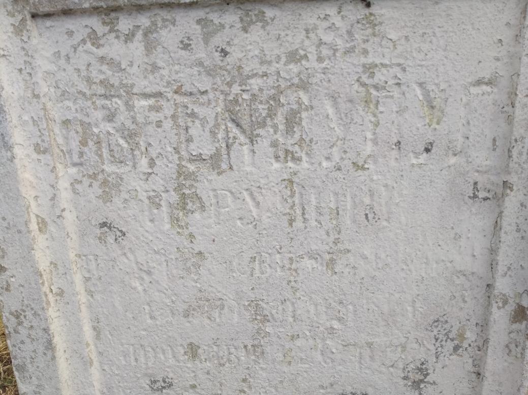 Цвинтар - Берегомет