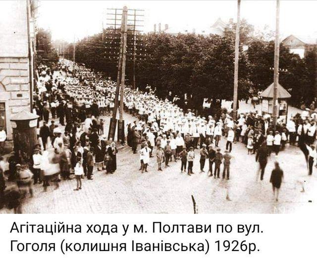 Агітаційна хода у м.Полтави по вул Гоголя. - Полтава