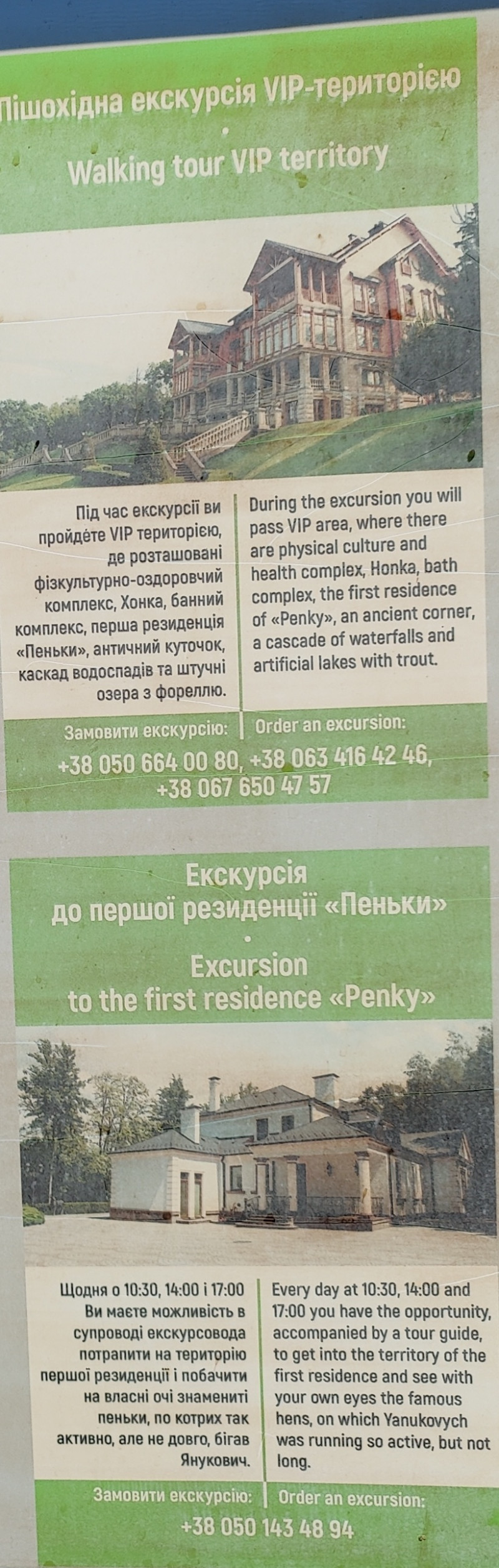 Межигір'я - Новые Петровцы