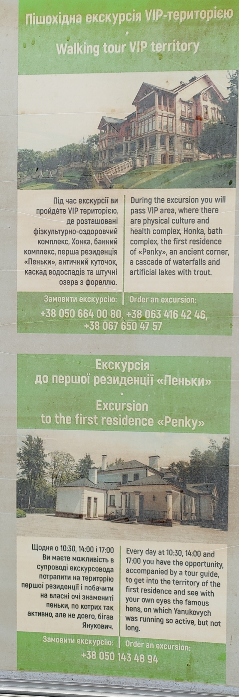 Межигір'я - Нові Петрівці