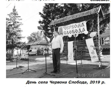 ЖИТТЯ  СЕЛА - Червона Слобода