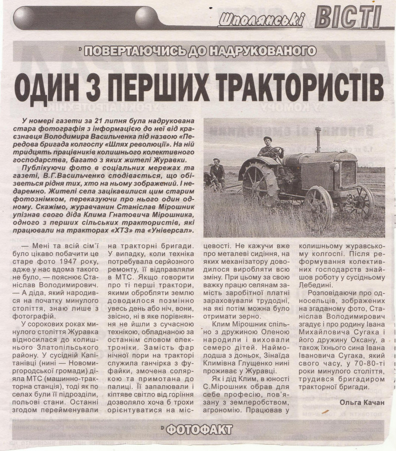 Журавка - Журавка