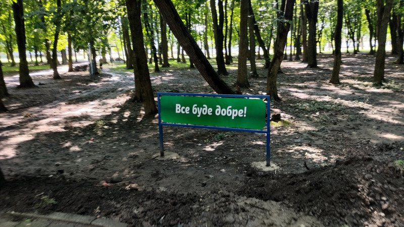 парки - Стрий