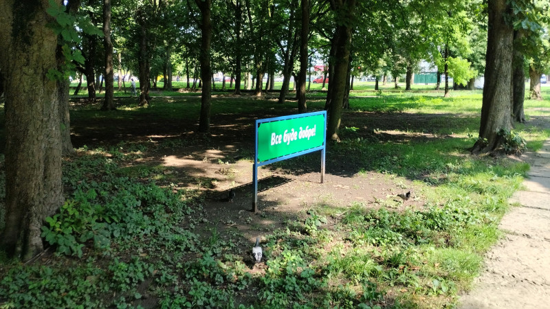 парки - Стрий