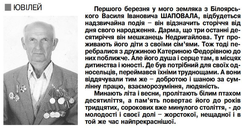 Сторінки  історії - Недригайлов