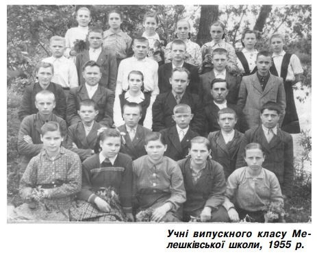 ІСТОРІЯ - Мелешковка