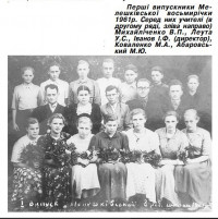 Мелешківка - Останні фото