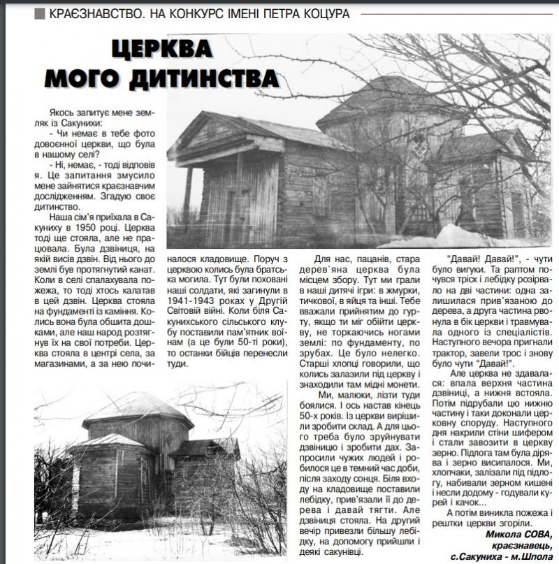 Історія - Сакуниха