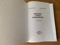 НЕДРИГАЙЛІВ-21ст.