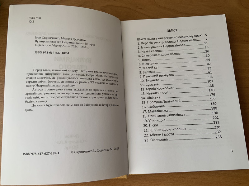 НЕДРИГАЙЛІВ-21ст. - Nedrigailiv