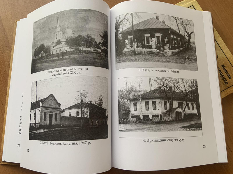 НЕДРИГАЙЛІВ-21ст. - Недригайлів