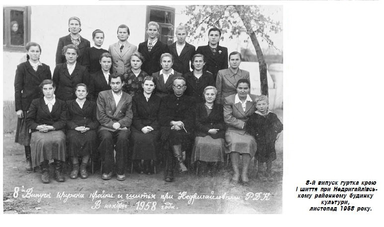 Сторінки  історії - Недригайлів