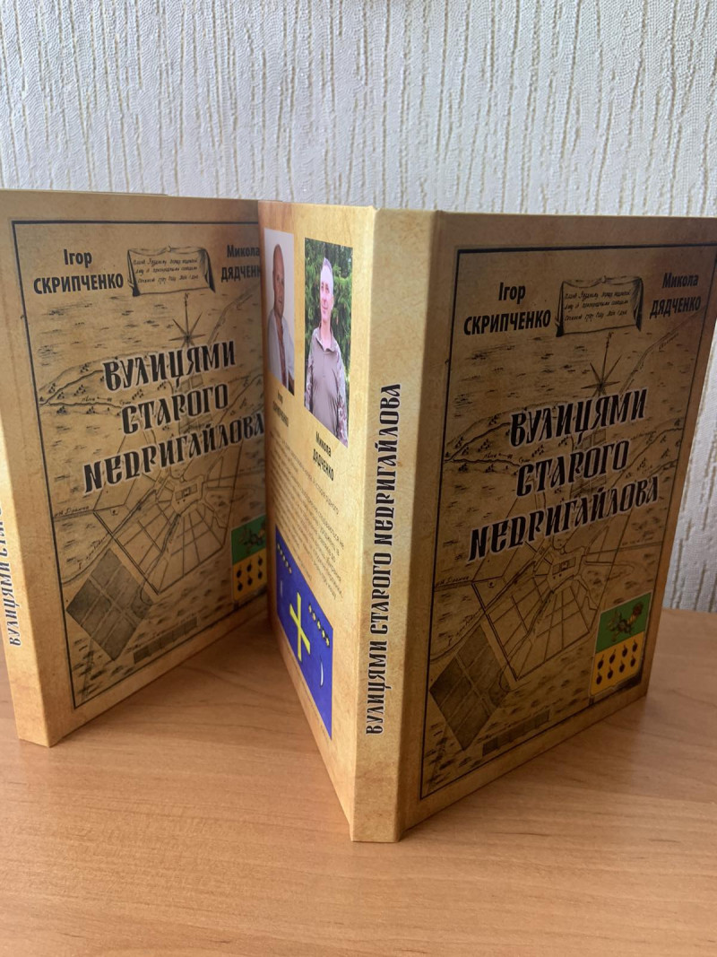 НЕДРИГАЙЛІВ-21ст. - Недригайлів