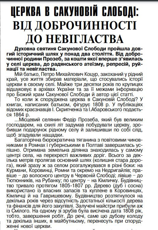 Історія - Sakunykha
