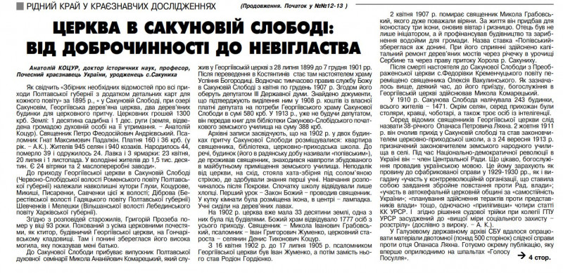 Історія - Sakunykha