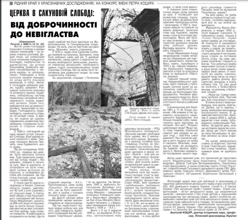 Історія - Sakunykha