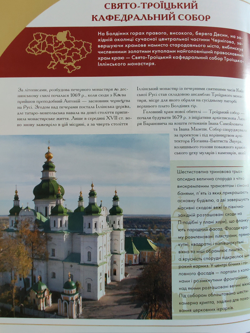 Свято-Троїцький кафедральний собор - Чернігів