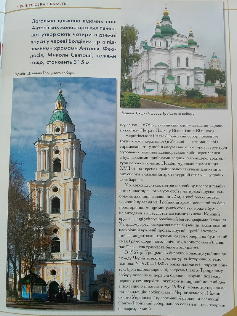 Свято-Троїцький кафедральний собор - Чернігів