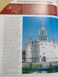 Покровська церква-фортеця