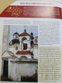 Костел святого Антонія