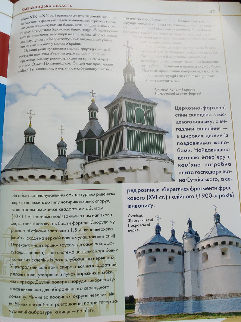 Покровська церква-фортеця - Сутковцы