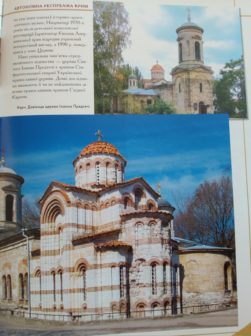 Церква святого Іоанна Предтечі - Керч