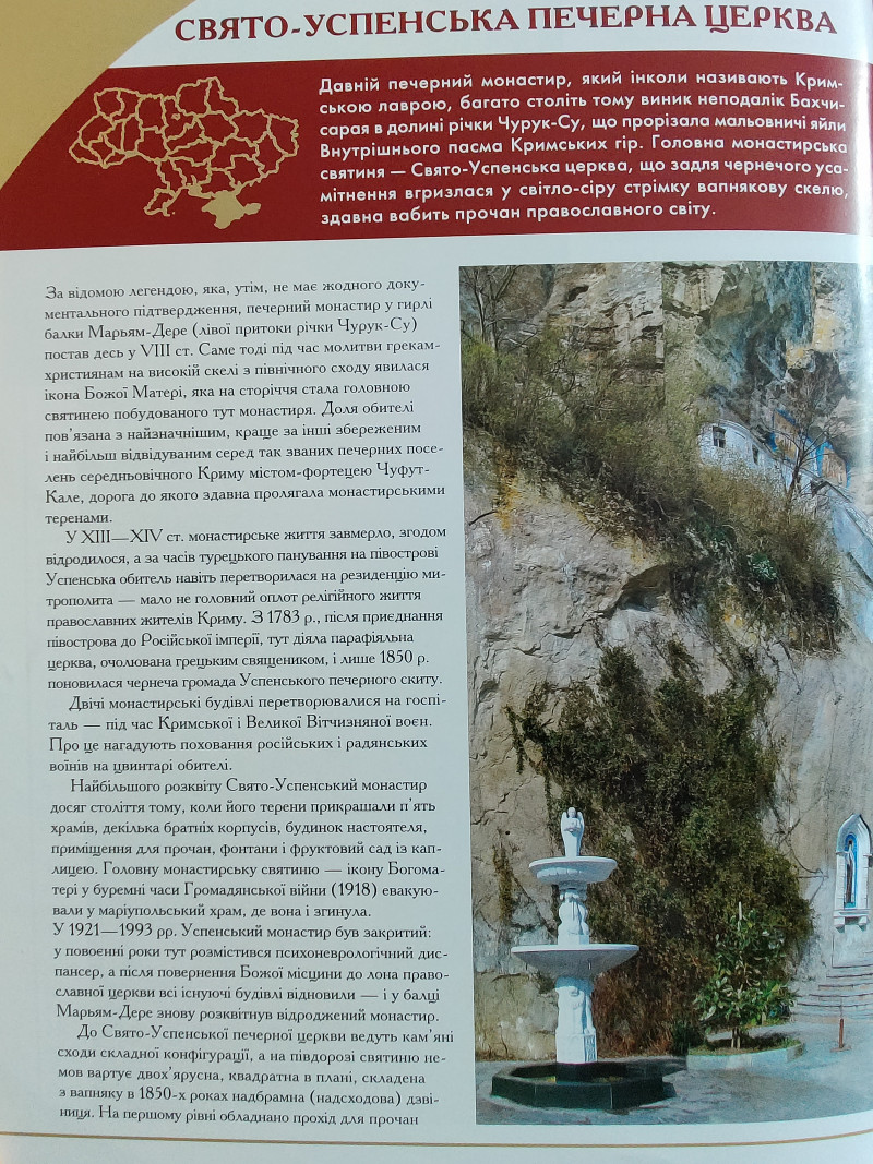 Свято-Успенська печерна церква - Бахчисарай