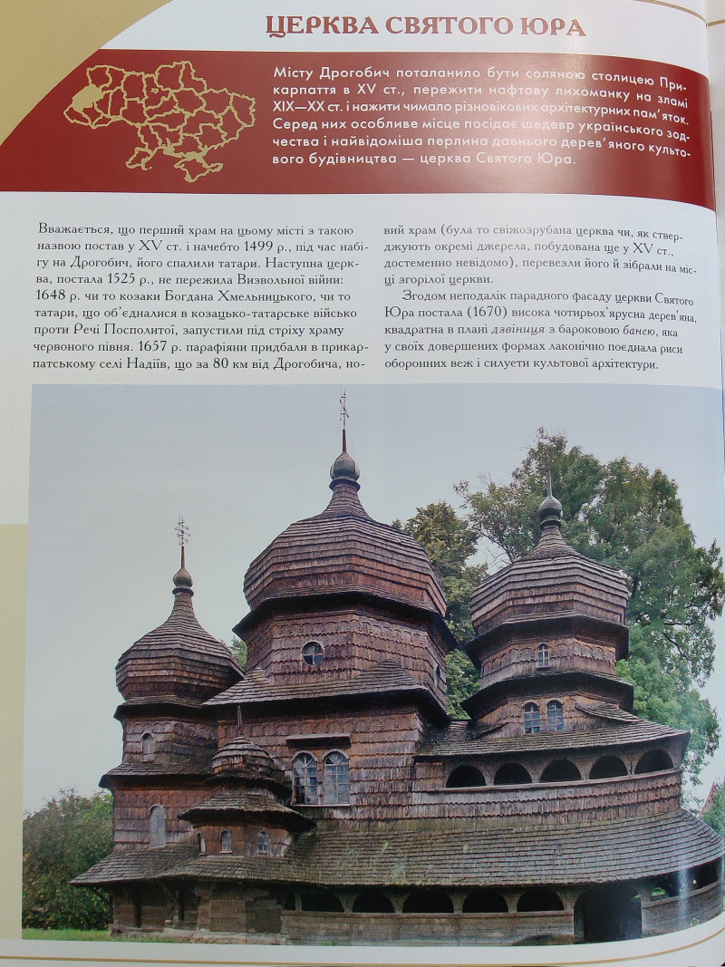 Церква святого Юра - Дрогобич