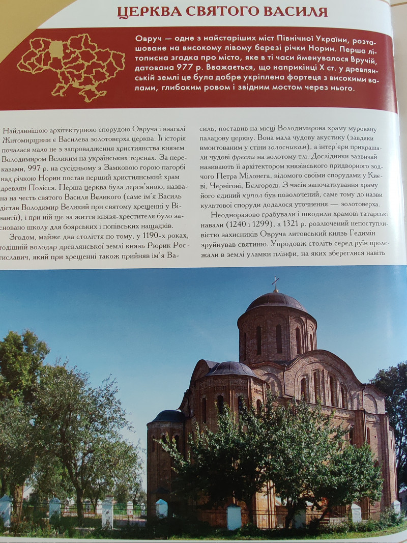 Церква святого Василя - Овруч