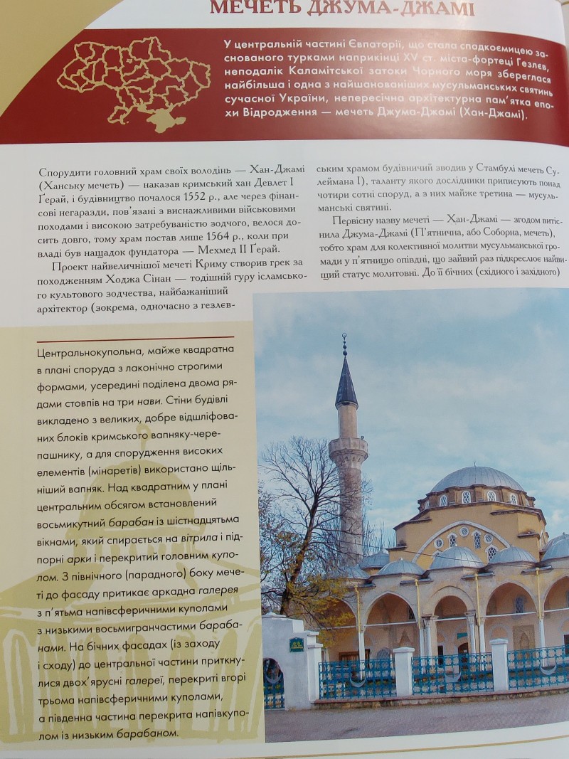 Мечеть Джума-Джамі - Євпаторія