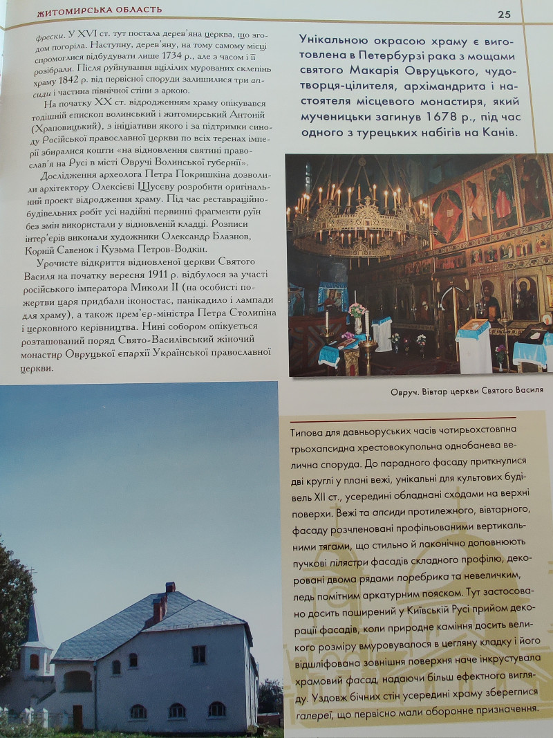 Церква святого Василя - Овруч