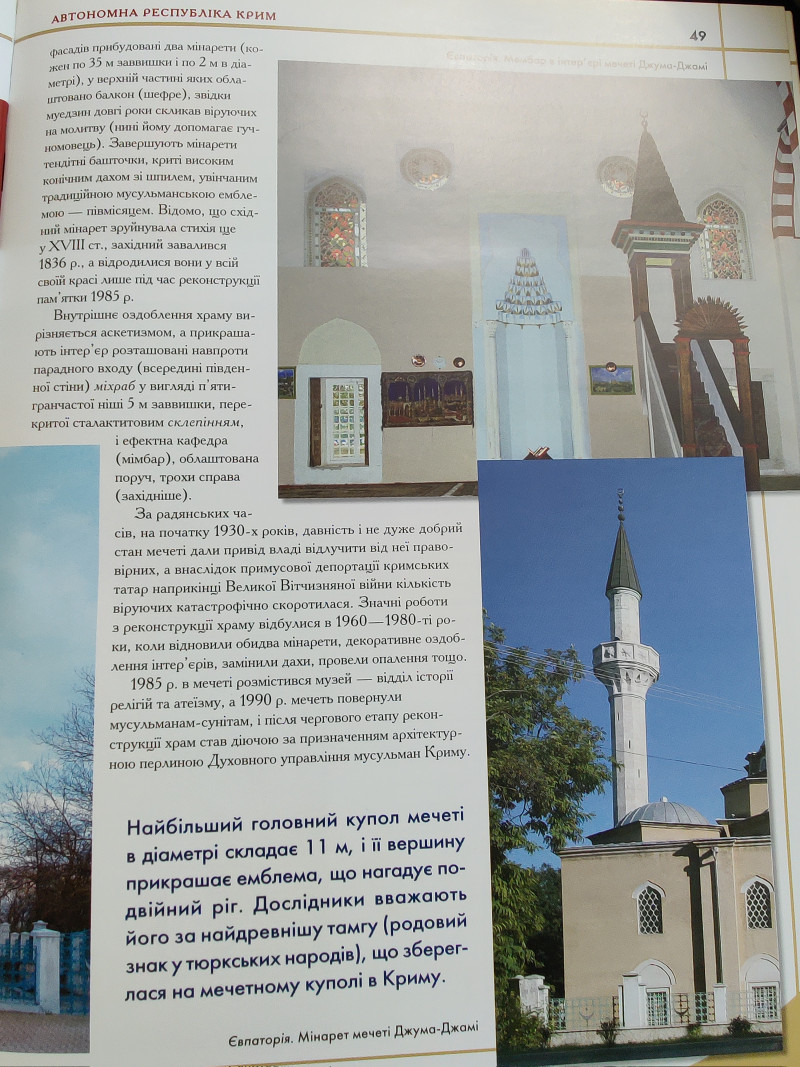 Мечеть Джума-Джамі - Євпаторія