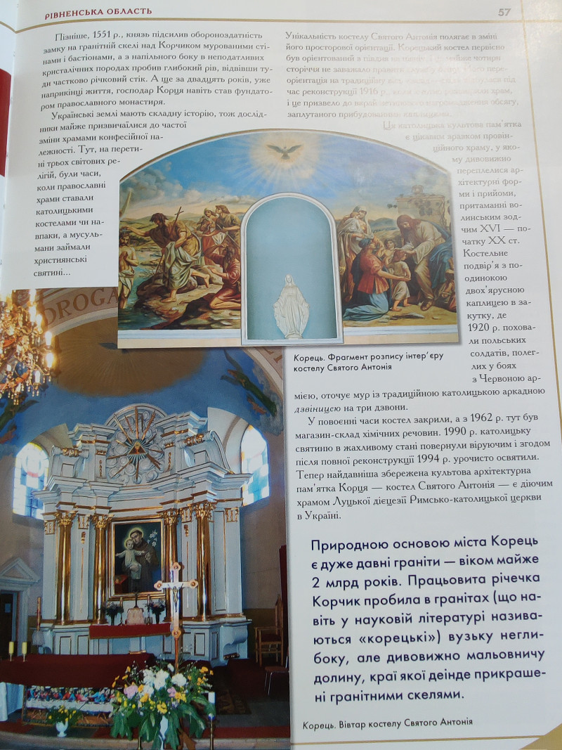 Костел святого Антонія - Корець