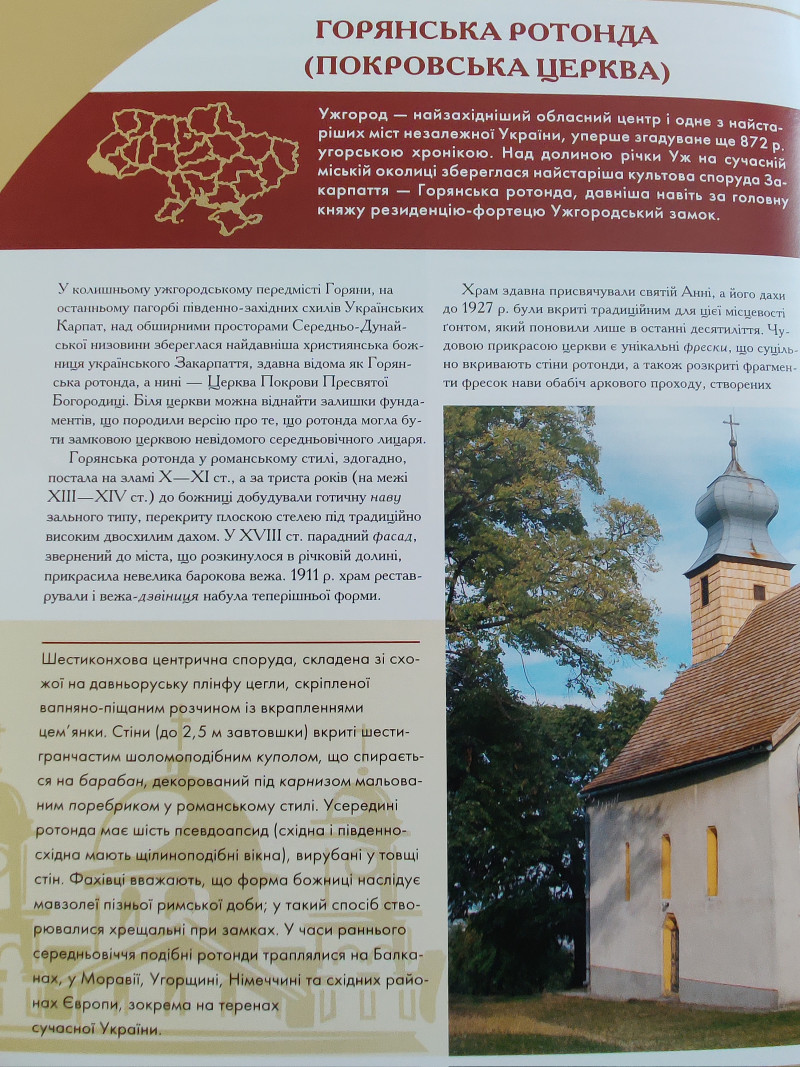 Покровська церква - Ужгород