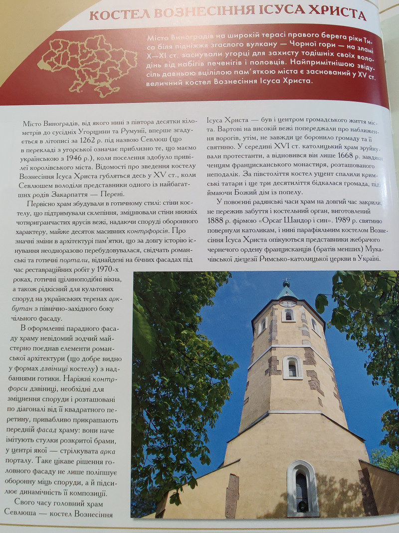 Костел Вознесіння Ісуса Христа - Виноградів