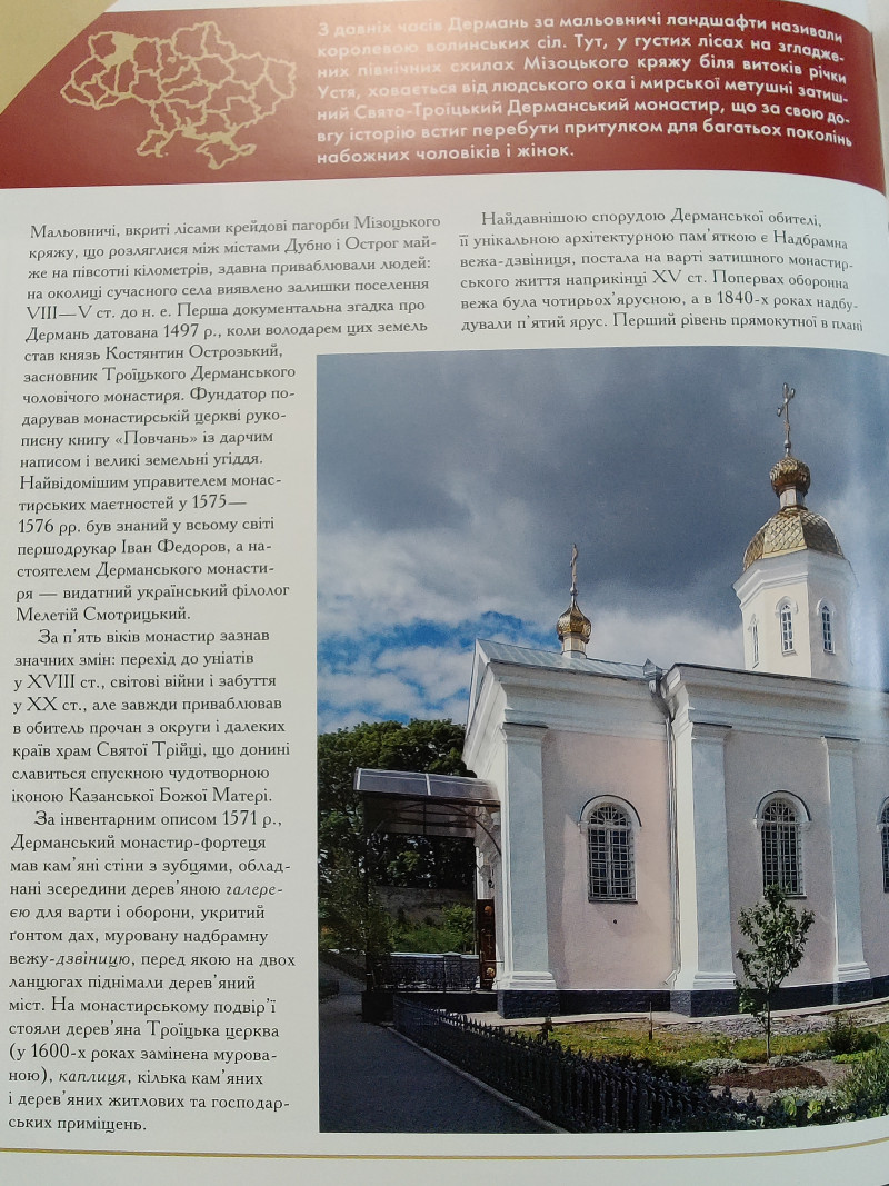 Свято-Троїцька церква - Межиріч