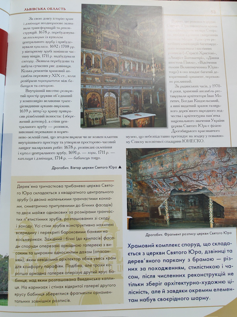 Церква святого Юра - Дрогобич