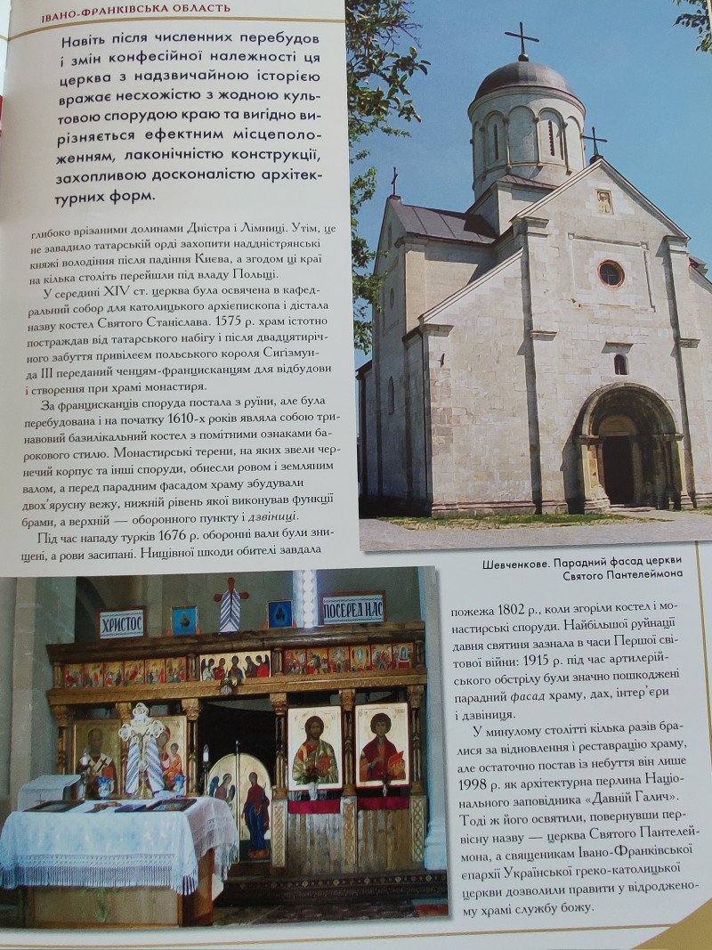 Церква святого Пантелеймона - Шевченково